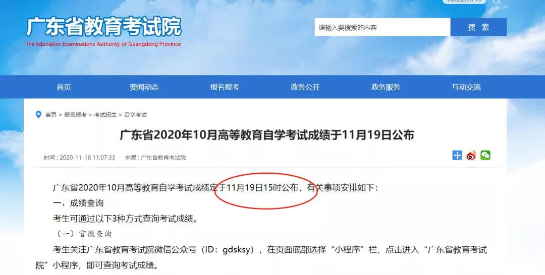 10月自考成绩查询｜已有23省公布，今天你查成绩了吗？