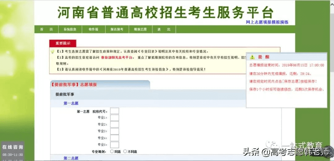 河南高考志愿填报系统登录入口官方(志愿海南注册登录入口)