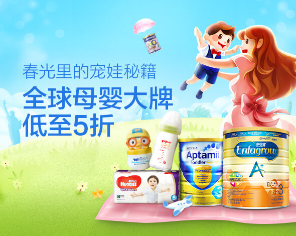 4.1全球购海囤亲子趴