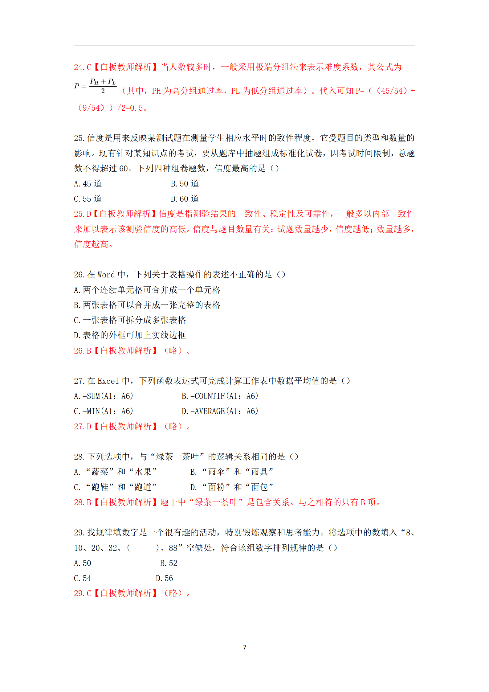 2020年下半年教师资格考试中学《综合素质》真题与详析