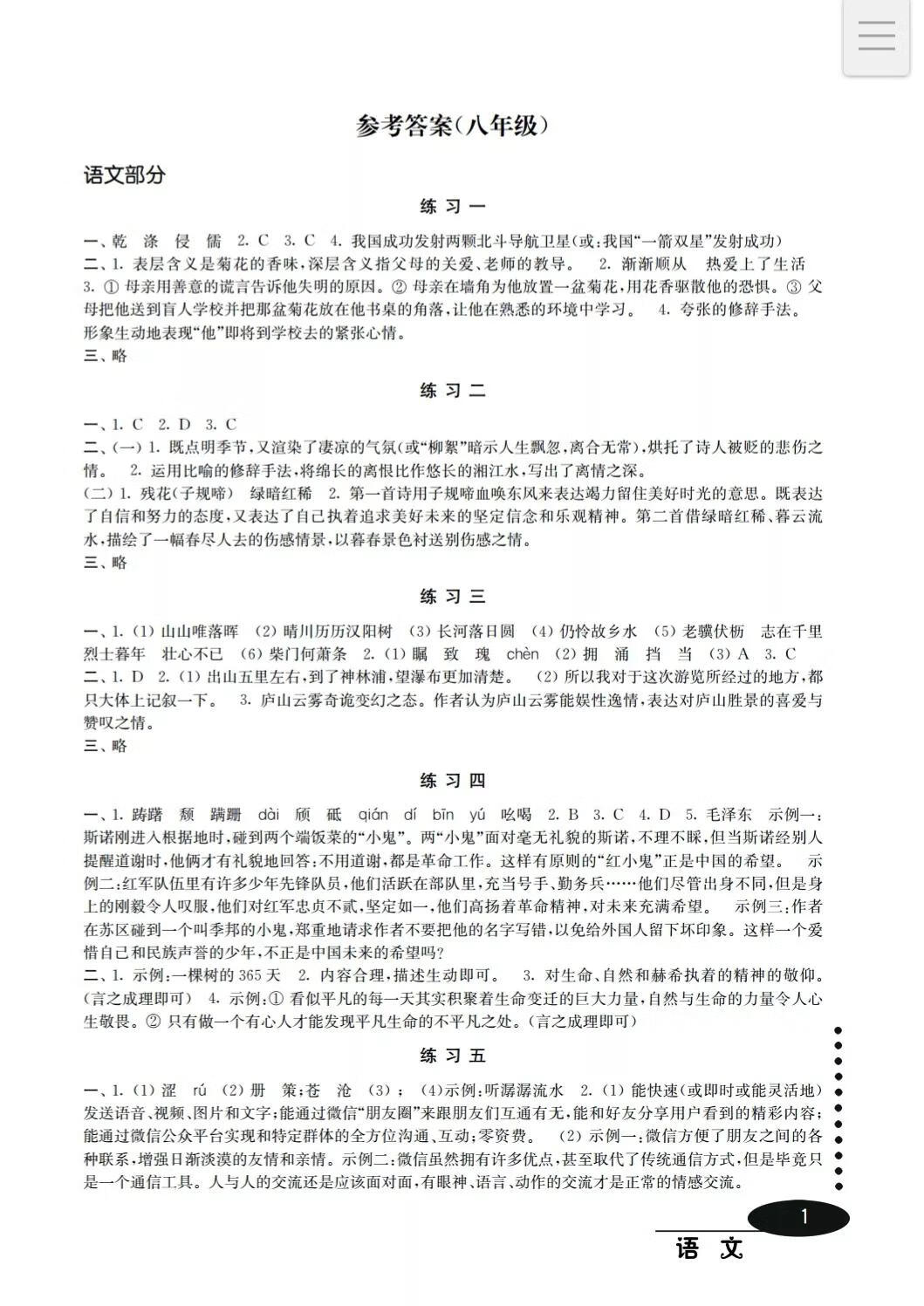 2022八年级寒假学习与应用答案