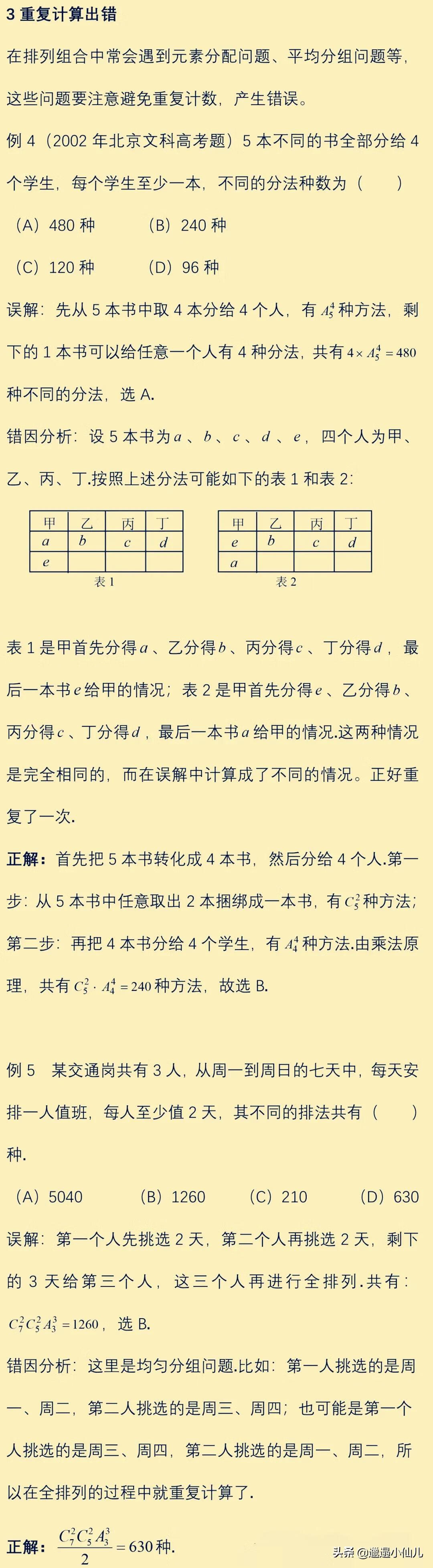 高中数学排列组合讲解(高中数学排列组合经典题型)