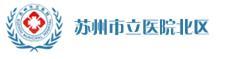苏州第一人民医院网上挂号预约(苏州到怎么才能挂医院号)