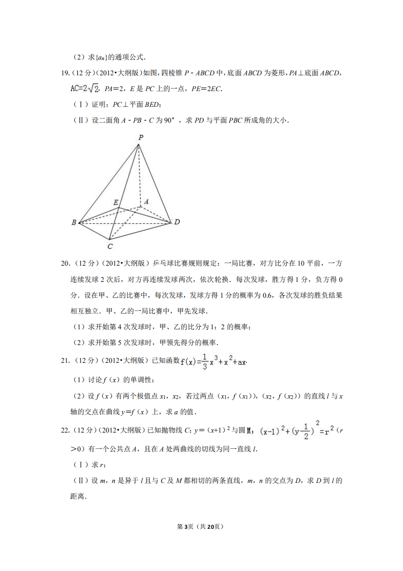 2012四川高考数学文科试卷(2012四川高考分数线)