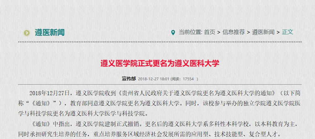 遵义医学院研究生院官网(遵义医科大学研究生院官网)