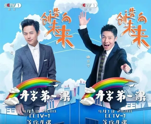 2013开学第一课直播(开学第一课2013年直播)