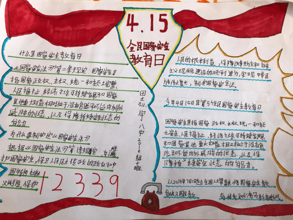 国家安全教育日手抄报简单又漂亮内容(安全教育日专题手抄报内容)