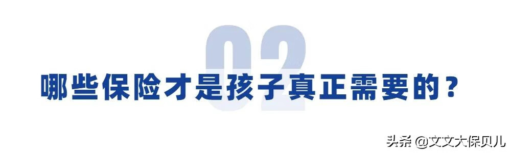 人保儿童保险哪种最好(儿童买什么保险最好最划算)