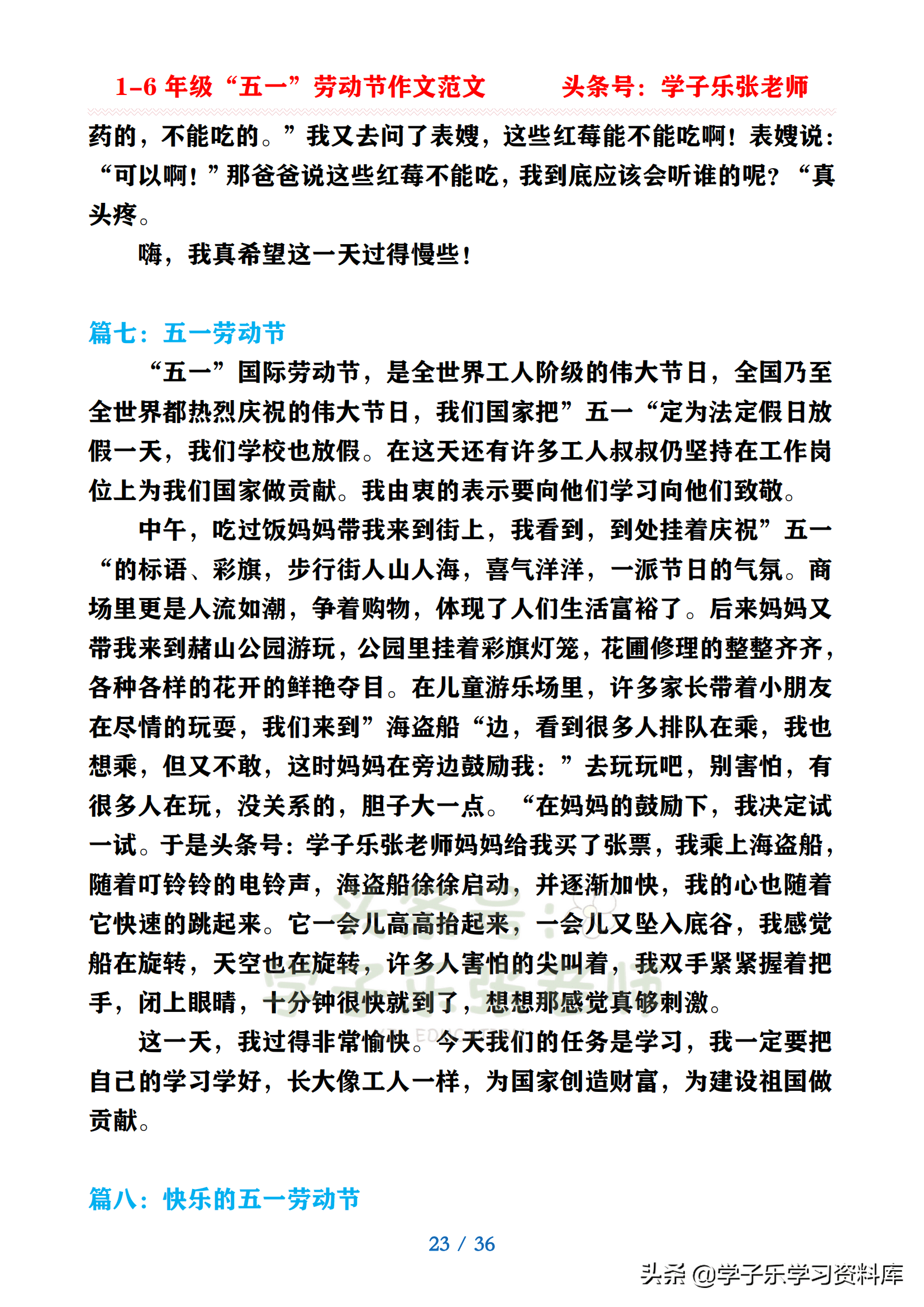 五一趣事400字作文大全(五一最有趣的一件事300字)