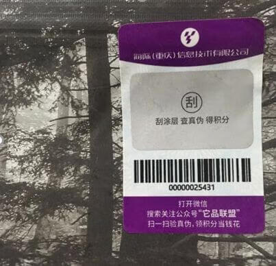 全国防伪查询网站(全国商品防伪查询中心)