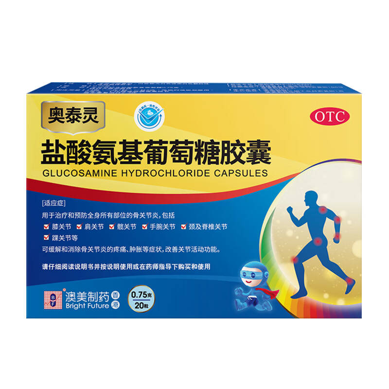 【香港制造】澳美制药奥泰灵盐酸氨基葡萄糖胶囊 0.75g*20粒 氨糖治疗和预防全身骨关节炎 消除疼痛肿胀