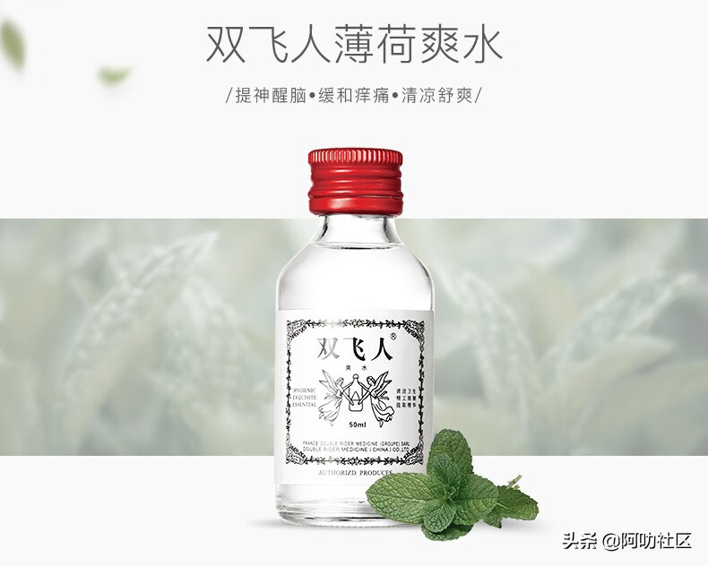 双飞人药水的功效(双飞人药水说明书)