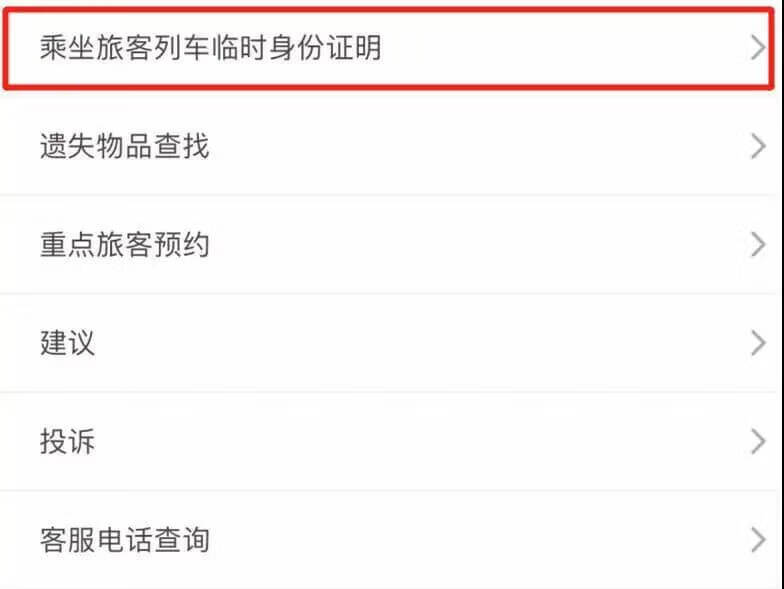 身份证丢了怎么买火车票?