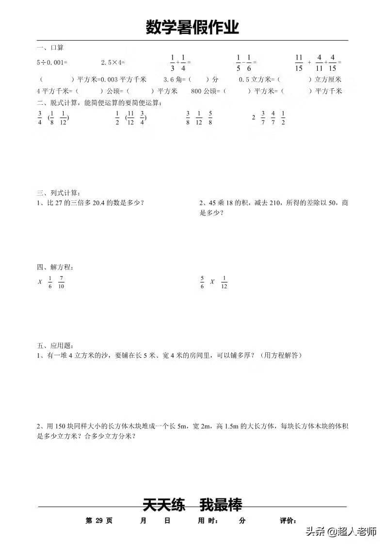 五年级数学下册《暑假作业》全35套