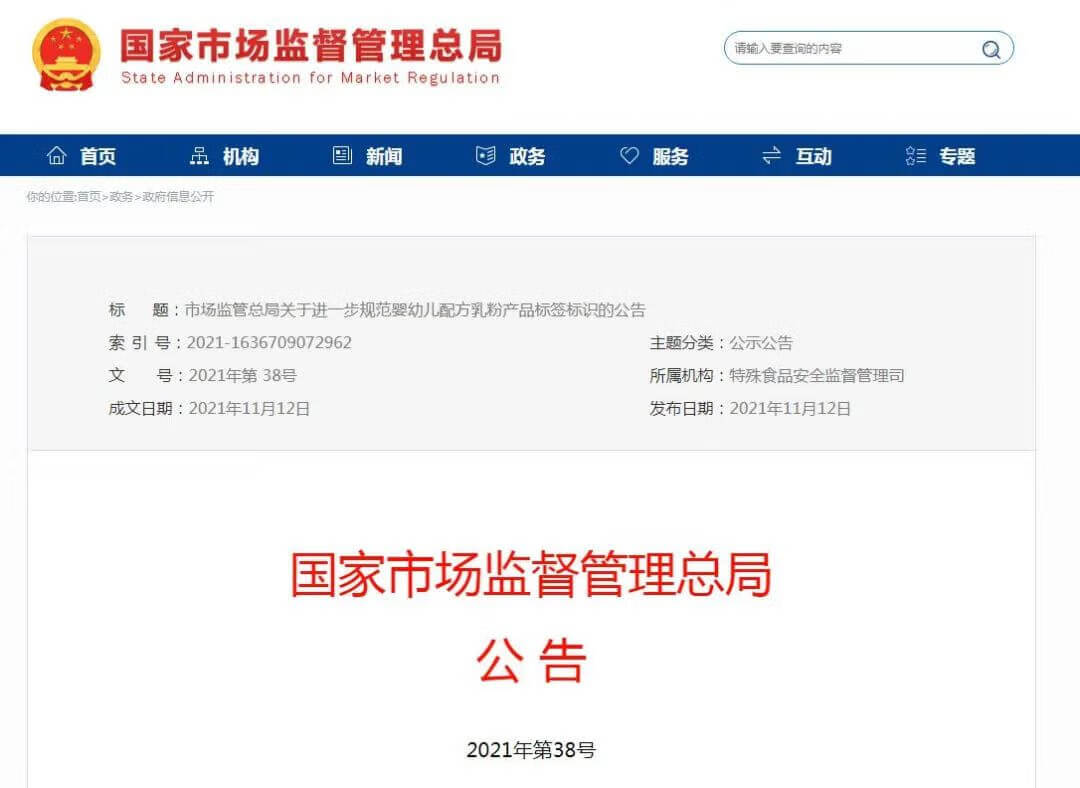 婴幼儿奶粉新规定(国家婴幼儿奶粉标准新规)