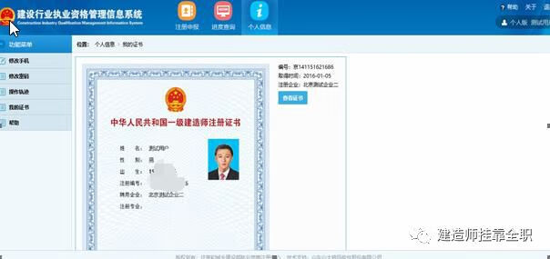 建造师注册查询系统(建造师注册信息查询)