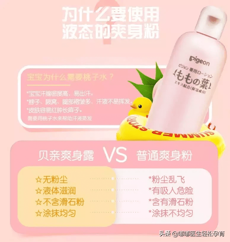 痱子水怎么用(痱子水是什么东西)