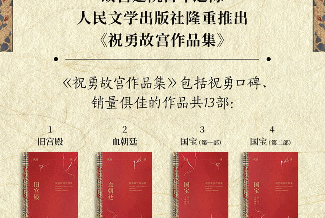 祝勇故宫作品集