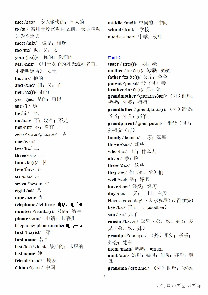 初三英语上册单词表(初三上册英语听力音频)