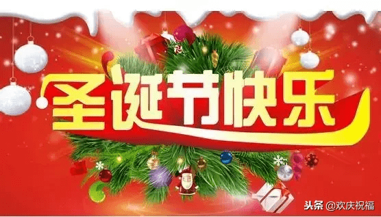 圣诞节祝语怎么写(圣诞快乐祝福语中文)