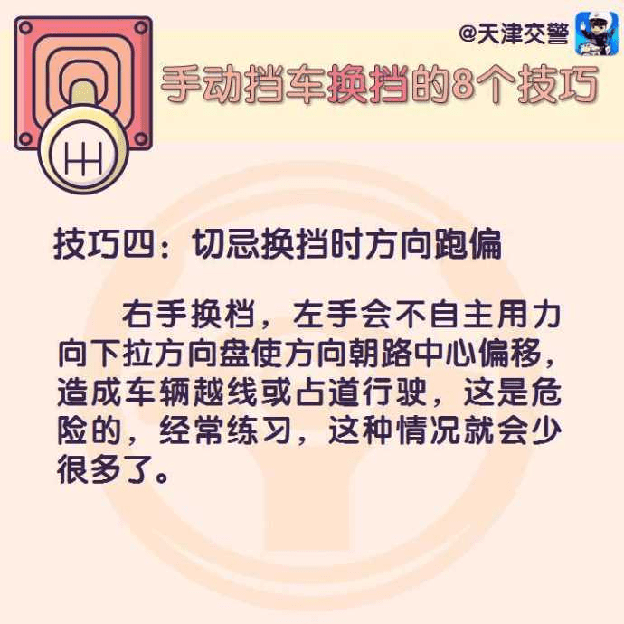 手动挡换挡技巧(换挡手法姿势)