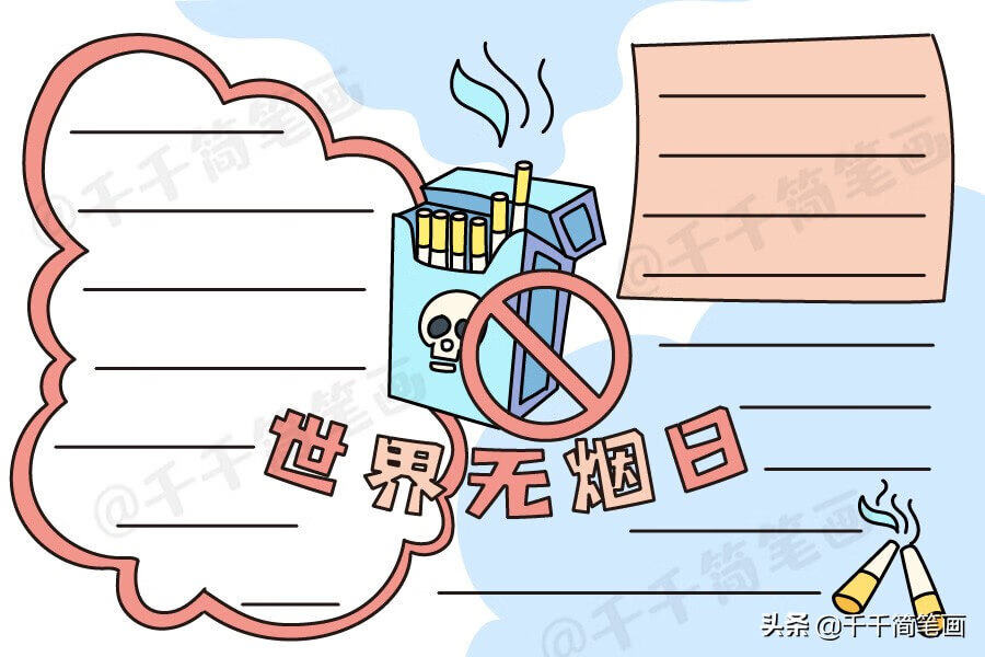 世界无烟日手抄报内容资料(世界无烟日主题手抄报)