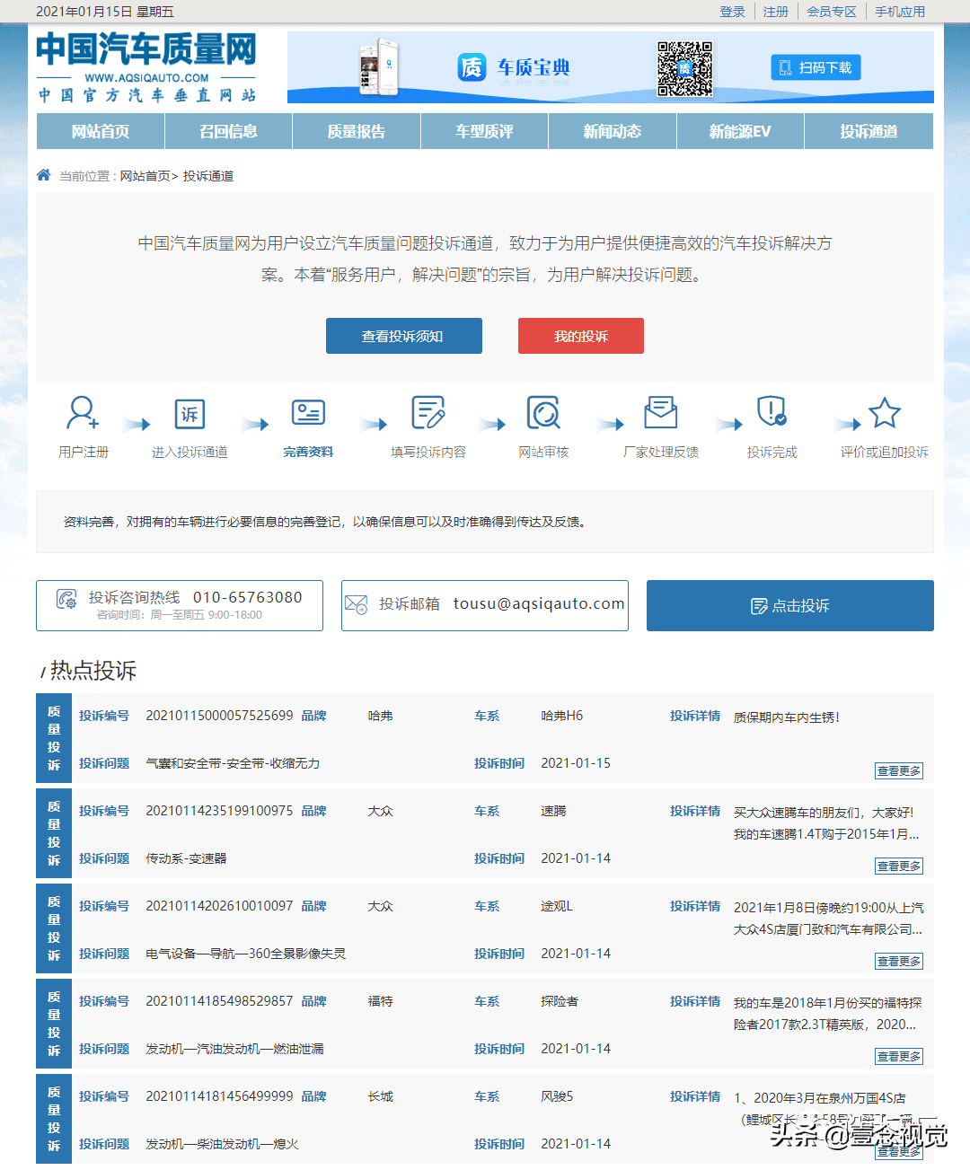 12315投诉平台网址淘宝(12315汽车投诉平台)