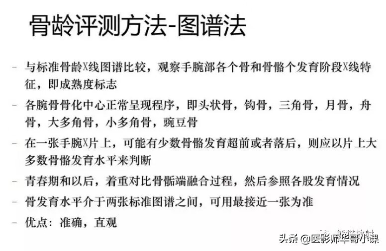 怎样测骨龄?(测骨龄的最佳年龄)