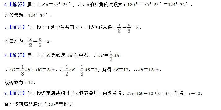 初一年级数学寒假作业第20天参考答案