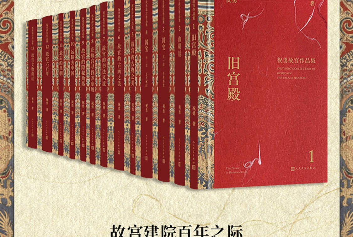 故宮三冊裝 祝勇 祝勇故宫作品集