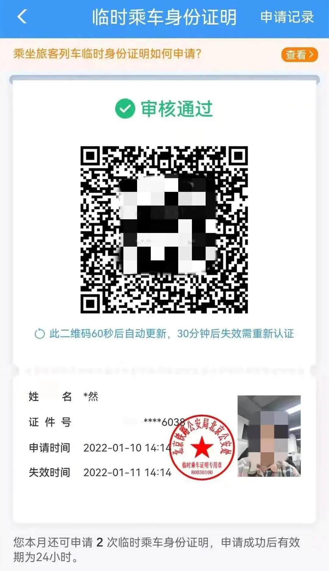 身份证丢了怎么买火车票?