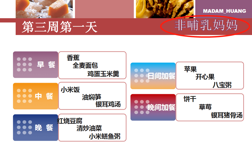 产妇产后食谱(产后第一周每餐食谱)