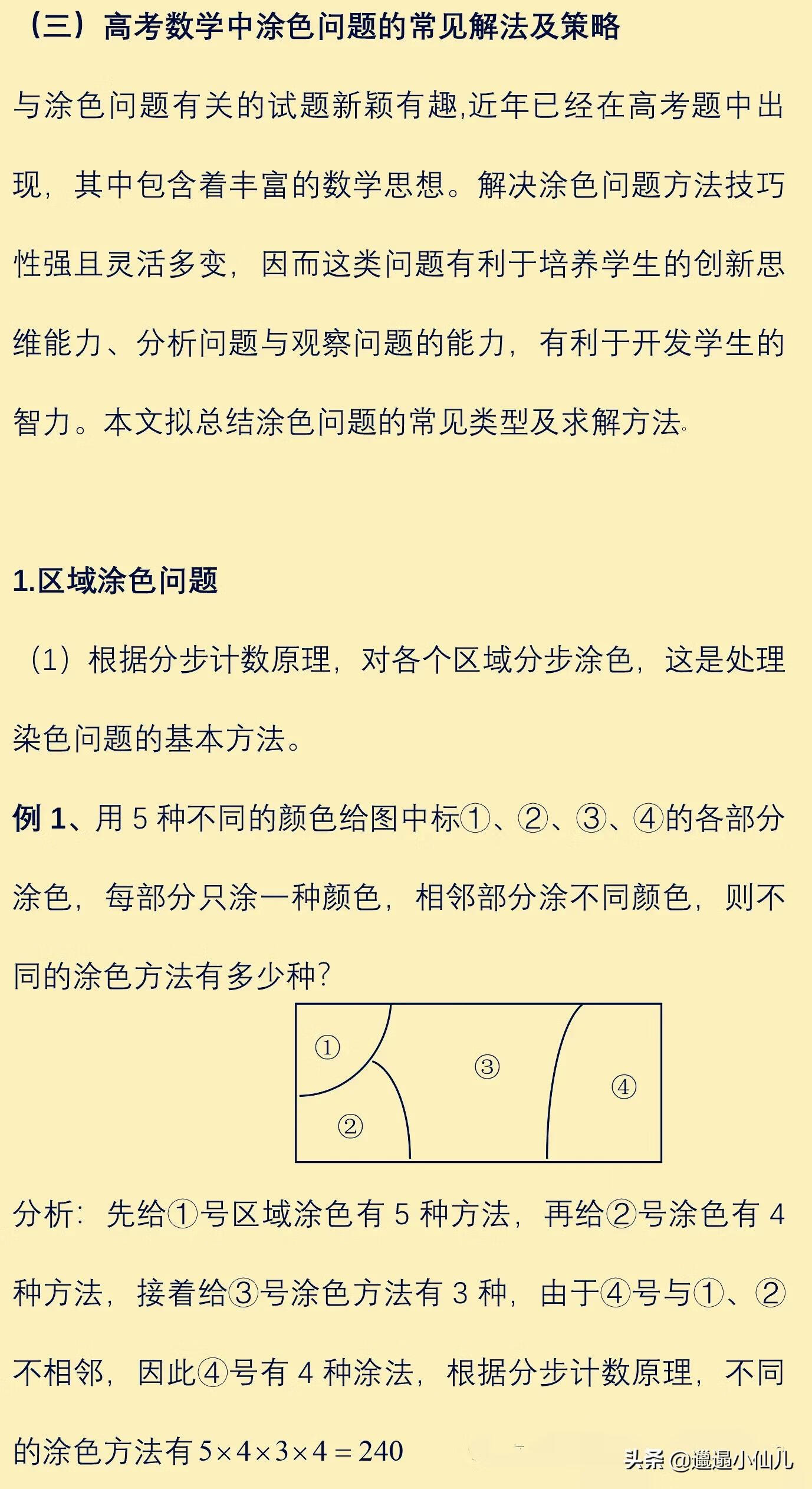 高中数学排列组合讲解(高中数学排列组合经典题型)