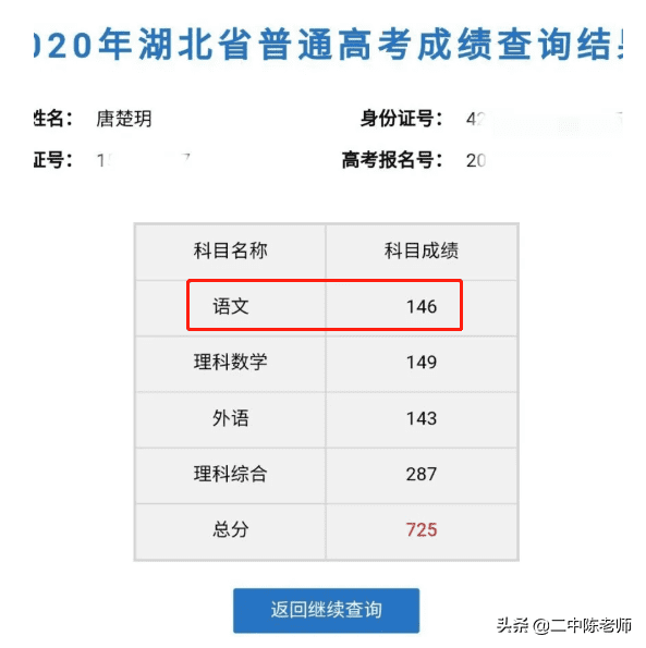 2020年湖北高考状元(湖南高考状元)