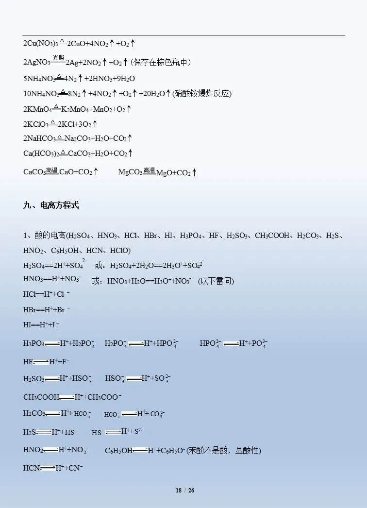 高中化学方程式(高中阶段化学方程式汇总)