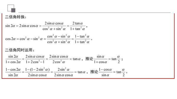 二倍角公式推导(sin2x二倍角公式)