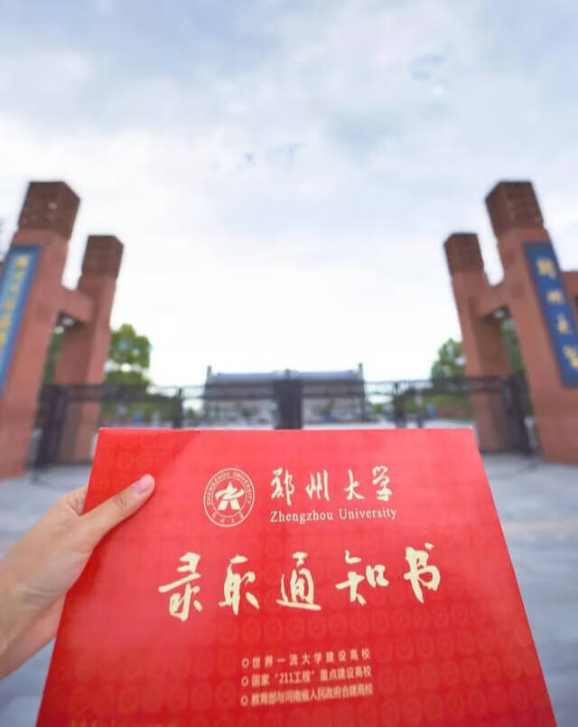 郑州大学2020录取分数线表(郑州大学2020录取分数线预测)