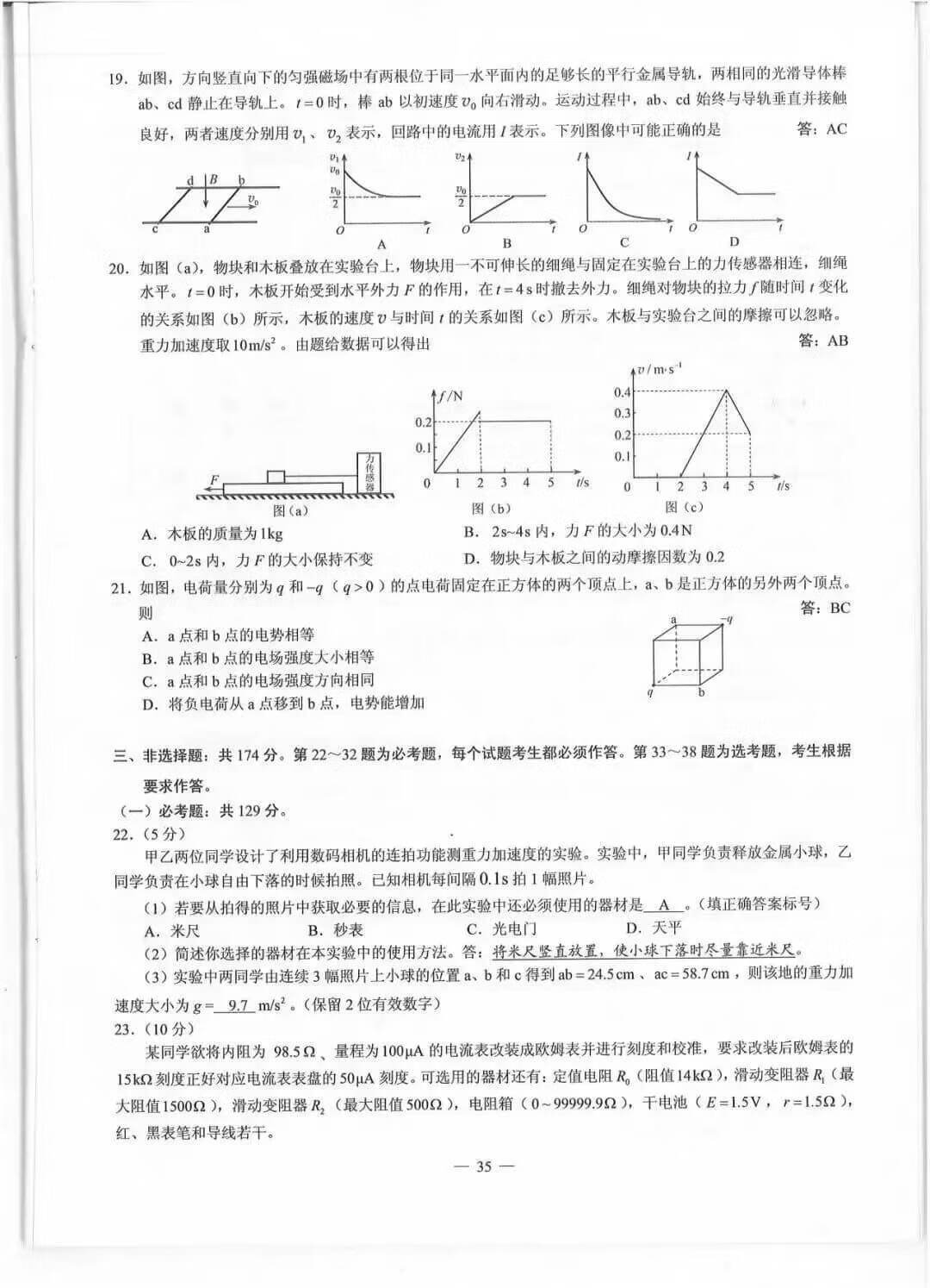 四川高考理综答案(2021年高考四川理综)