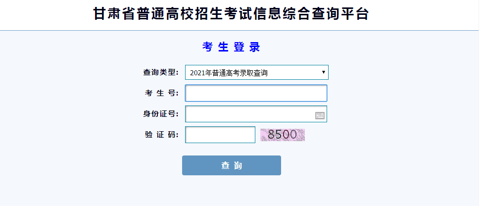 填志愿后多久知道自己被录取甘肃省(高考多久能查到录取结果)