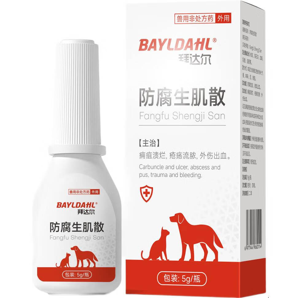 拜达尔猫咪狗狗伤口促进愈合消炎药防腐生肌散趾间炎化脓绝育术后外伤