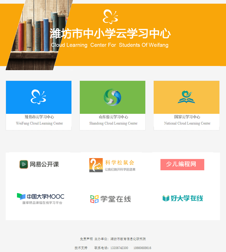 潍坊市中小学云学习平台上线