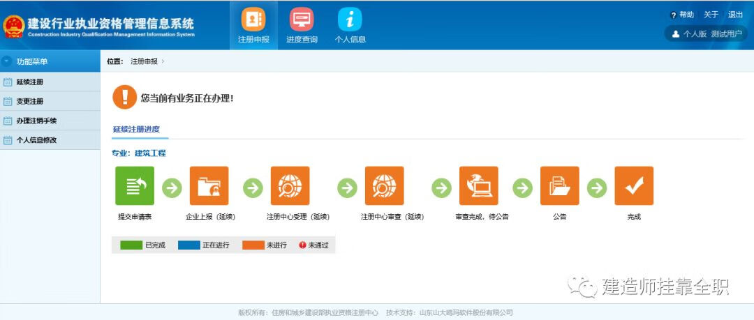 建造师注册查询系统(建造师注册信息查询)