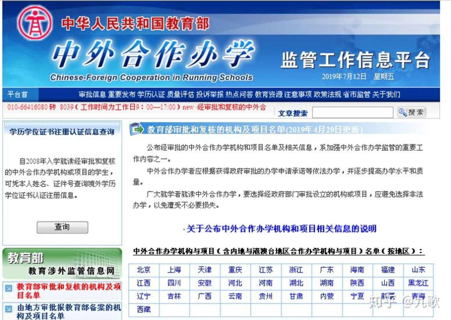 中外合作办学是啥意思?(中外合作办学怎么报考)