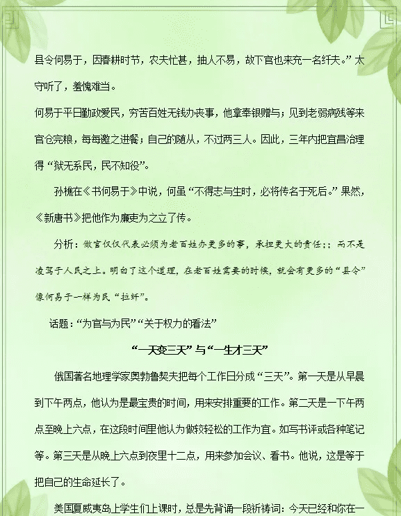 高中材料作文素材(高中作文带材料和范文800字)