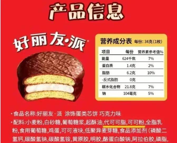 好丽友到底还是不是“好朋友”