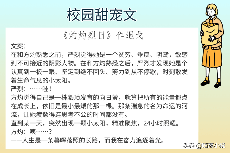 6本校园甜宠文，强推《与之二三》男主给了女主所有的偏爱和例外