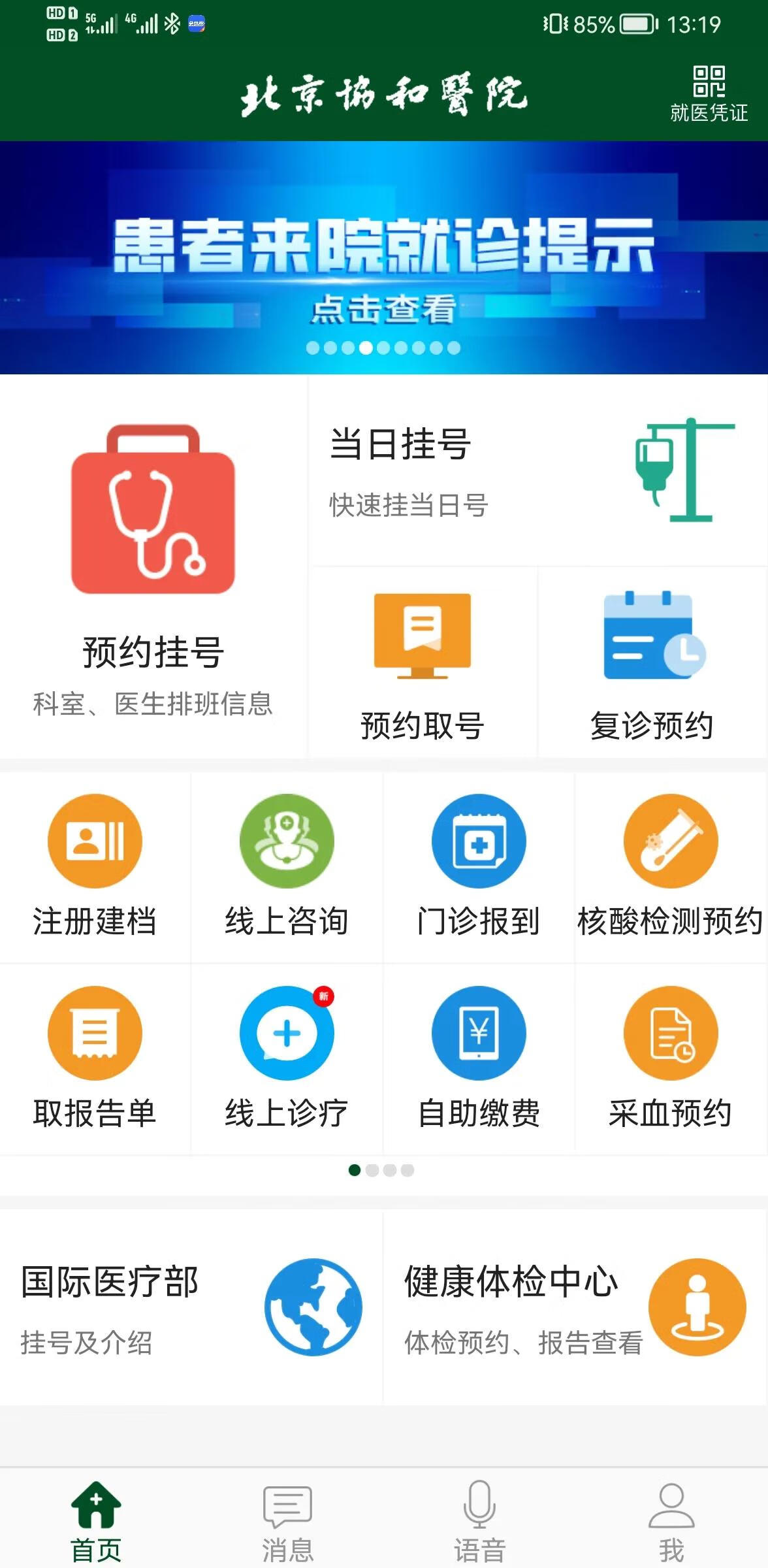 北京预约挂号app(去北京挂号用哪个网站)