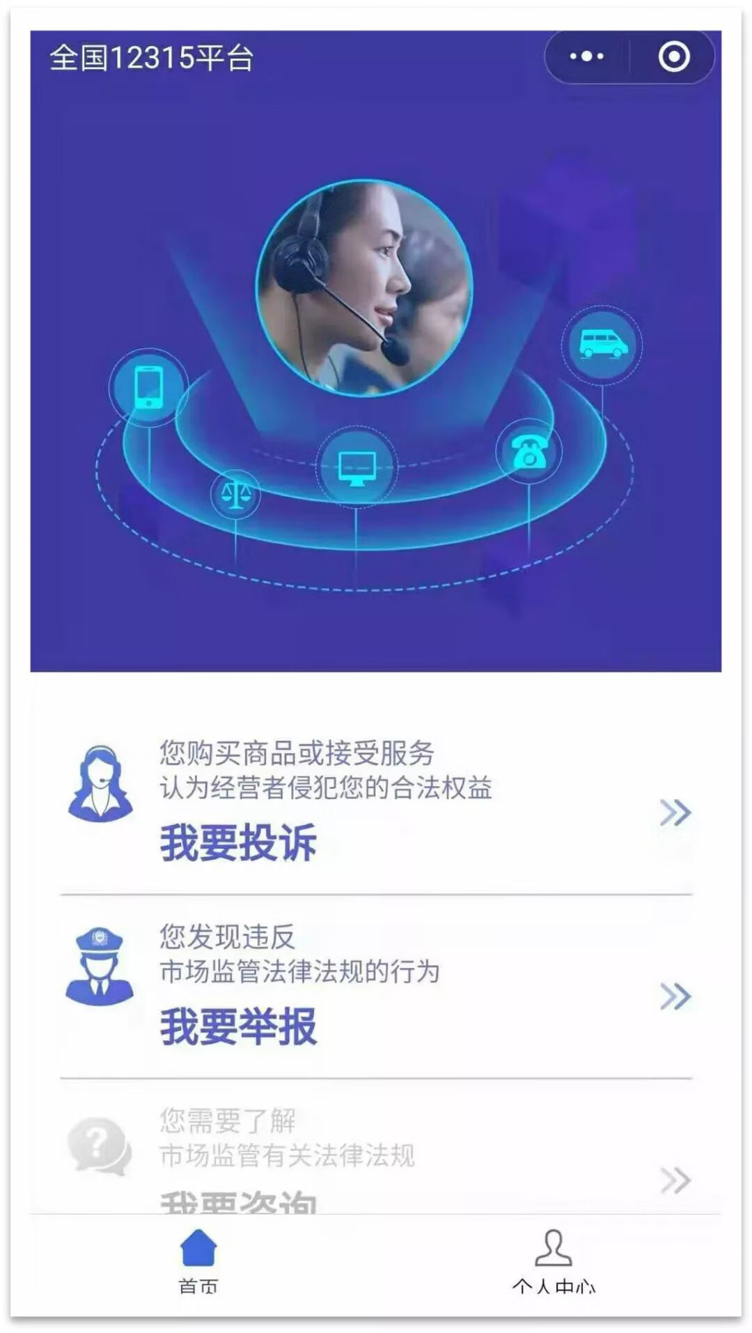 12315官网下载(12315官网投诉)