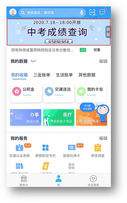 中考成绩今晚18时公布！点这里查询→