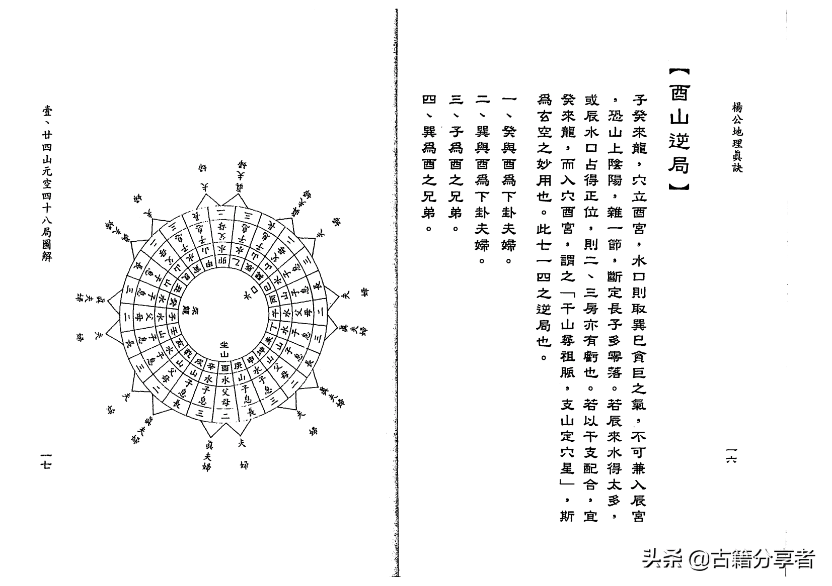 杨公风水掌诀(杨公风水秘诀)